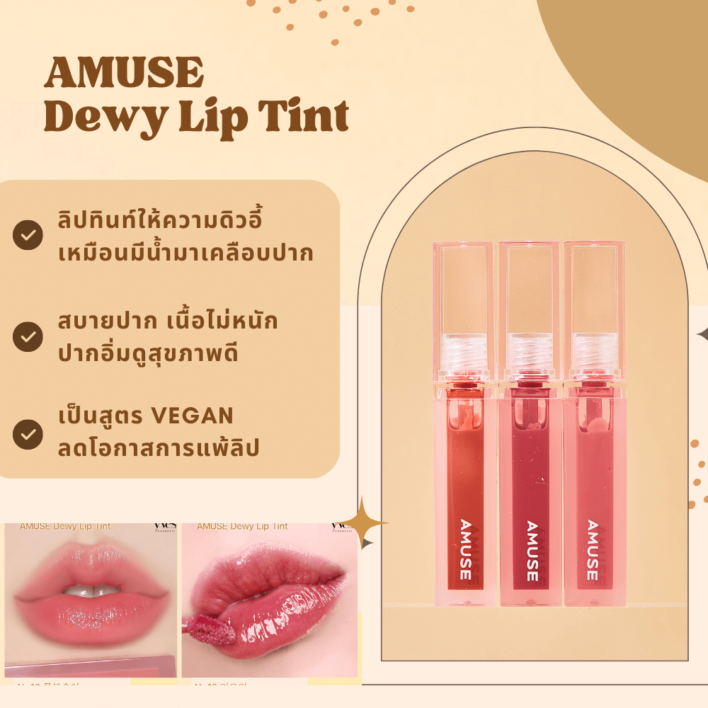 AMUSE Dewy Lip Tint